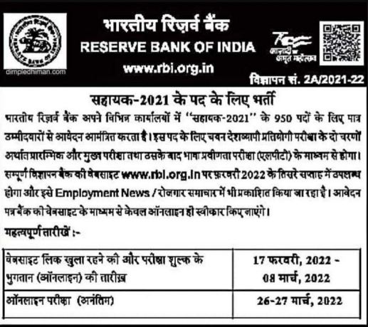 RBI Assistant Recruitment 2022